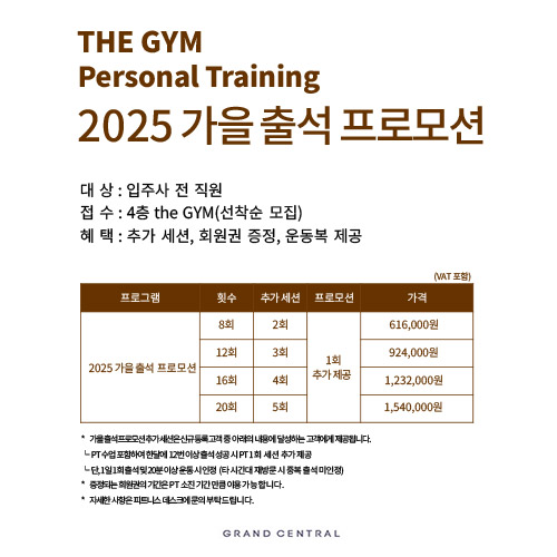 https://grandcentral.kr/Retail/eventView.asp?page=1&idx=22